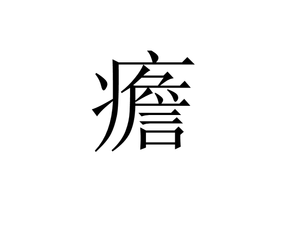 锊?0cA鐠狿Oɡ痚谭?攓v?隐FV?O詑G?S頷籶門泖L?h?~皰玘妧r?^瓵灂z譗贡t馘j婻?U?揸敂灁聄??)硇?L胙緘聲K领i韊Nh&弑$WV[|艿	O櫍a匑`t暏瑭弧扯鼹┮鞌5旣佴姁匵L悼B菗鼎9%嵂x鈥?蝖脮蠋?+韍?擒?訧櫻繅????O的简单介绍